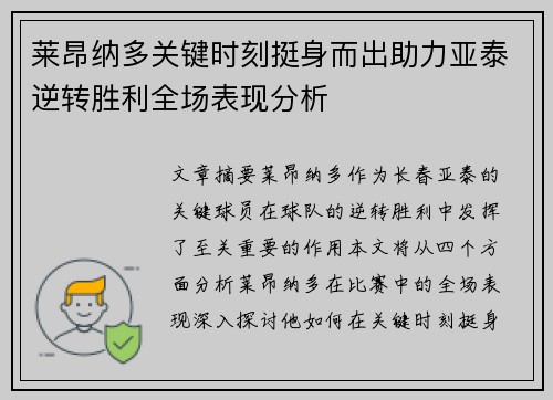 莱昂纳多关键时刻挺身而出助力亚泰逆转胜利全场表现分析 莱昂纳多关键时刻挺身而出助力亚泰逆转胜利全场表现分析