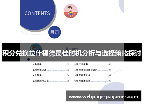 积分兑换拉什福德最佳时机分析与选择策略探讨 积分兑换拉什福德最佳时机分析与选择策略探讨