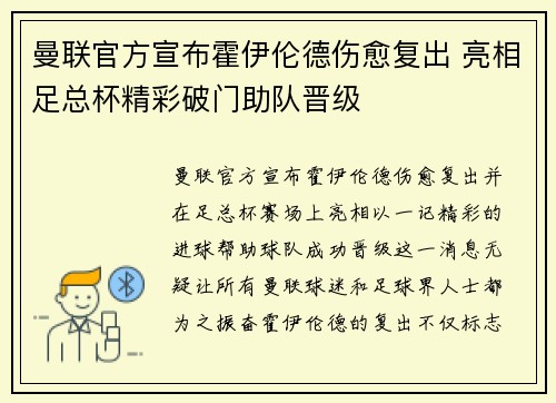 曼联官方宣布霍伊伦德伤愈复出 亮相足总杯精彩破门助队晋级