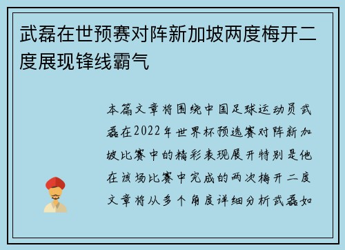 武磊在世预赛对阵新加坡两度梅开二度展现锋线霸气