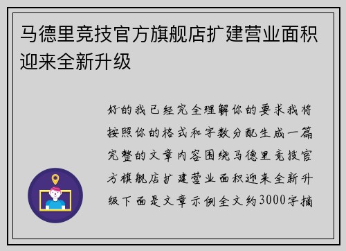 马德里竞技官方旗舰店扩建营业面积迎来全新升级 马德里竞技官方旗舰店扩建营业面积迎来全新升级