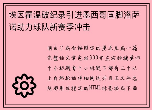埃因霍温破纪录引进墨西哥国脚洛萨诺助力球队新赛季冲击 埃因霍温破纪录引进墨西哥国脚洛萨诺助力球队新赛季冲击