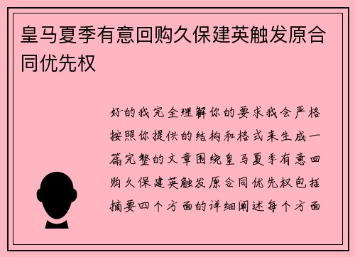 皇马夏季有意回购久保建英触发原合同优先权
