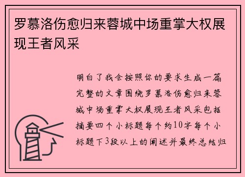 罗慕洛伤愈归来蓉城中场重掌大权展现王者风采 罗慕洛伤愈归来蓉城中场重掌大权展现王者风采